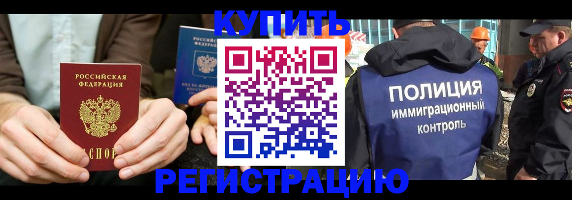 временная регистрация надежно в Туапсе