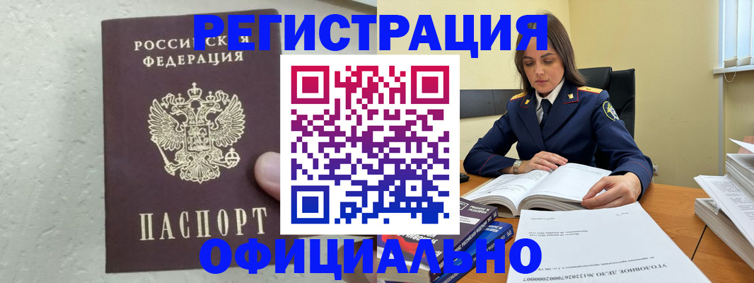 прописка от собственника в Туапсе