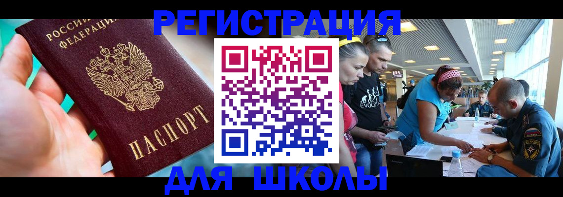 регистрация для школы в Туапсе